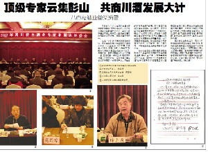 由八百寿酒业承办的“2012年四川省白酒业专家和国家评委会”